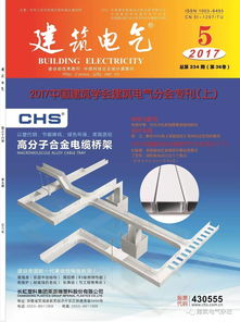 2017四川电气技术与产品信息交流联会圆满落幕 聚焦技术创新，擘画绿色发展蓝图